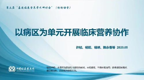 第三屆嘉速臨床營養學術研討會 探索特醫食品應用管理與自然科學研究的融合發展